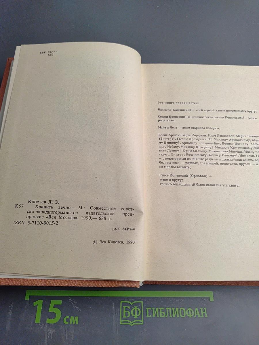 Хранить вечно