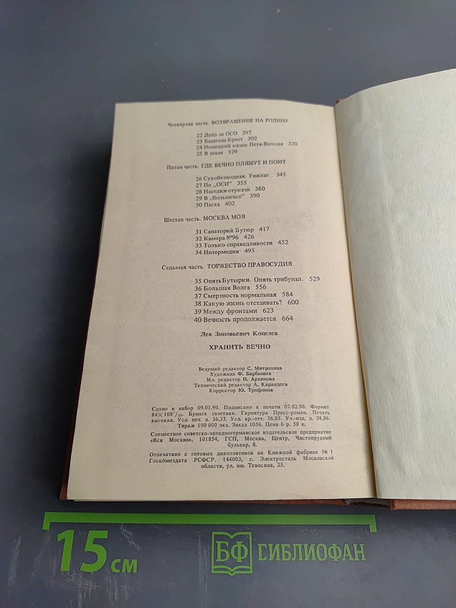 Хранить вечно