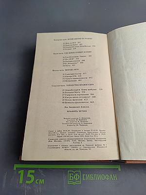 Хранить вечно