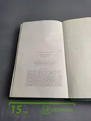 Александр Блок. Собрание сочинений в шести томах. Том 4. Очерки. Статьи. Речи. 1905-1921