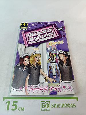 Megastar Mysteries: Gemini