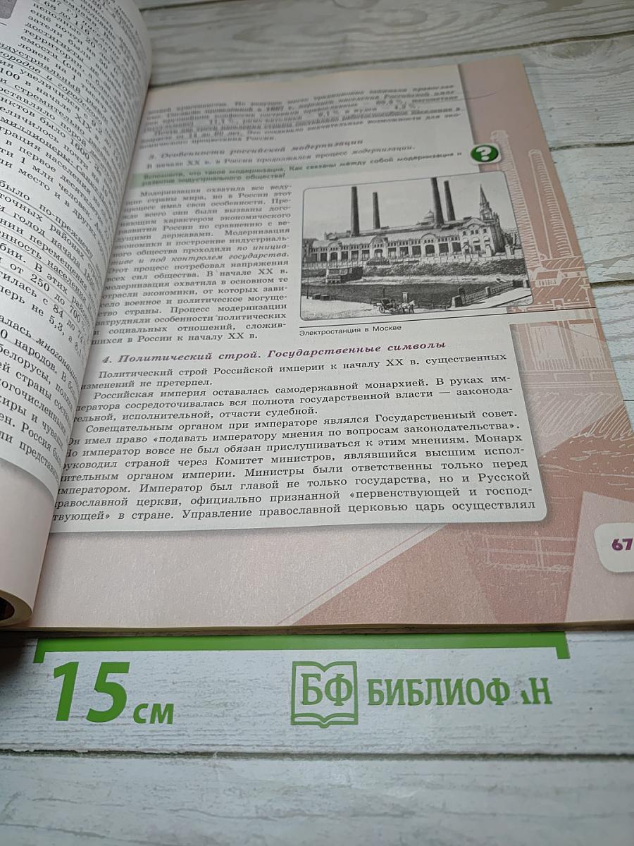 История России. 9 класс. Часть 2