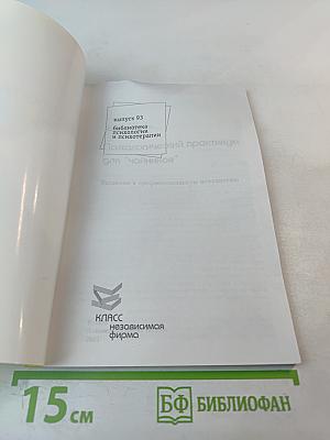 Психологический практикум для "чайников"