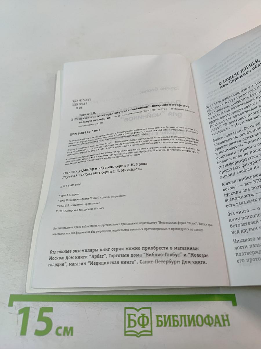 Психологический практикум для "чайников"