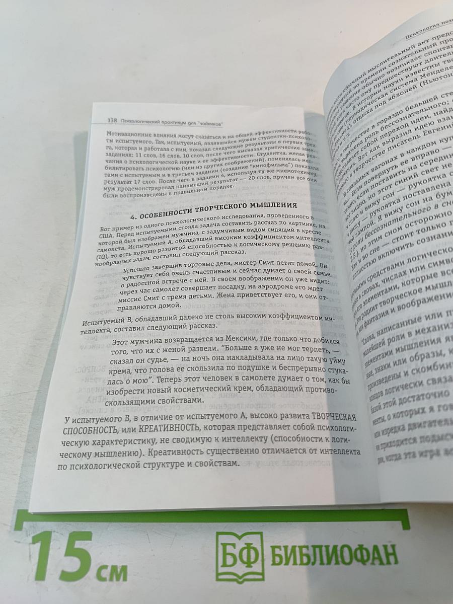 Психологический практикум для "чайников"