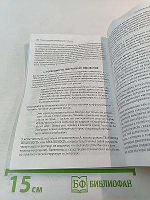 Психологический практикум для "чайников"
