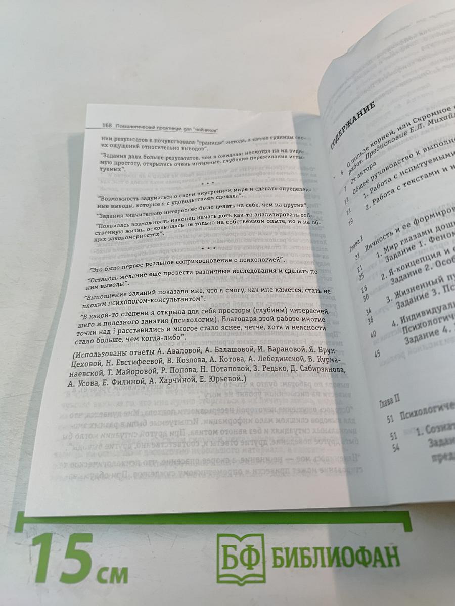 Психологический практикум для "чайников"