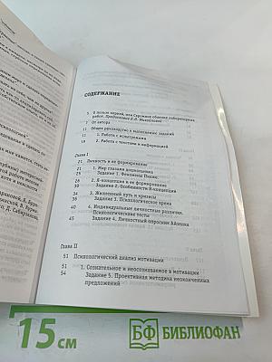 Психологический практикум для "чайников"