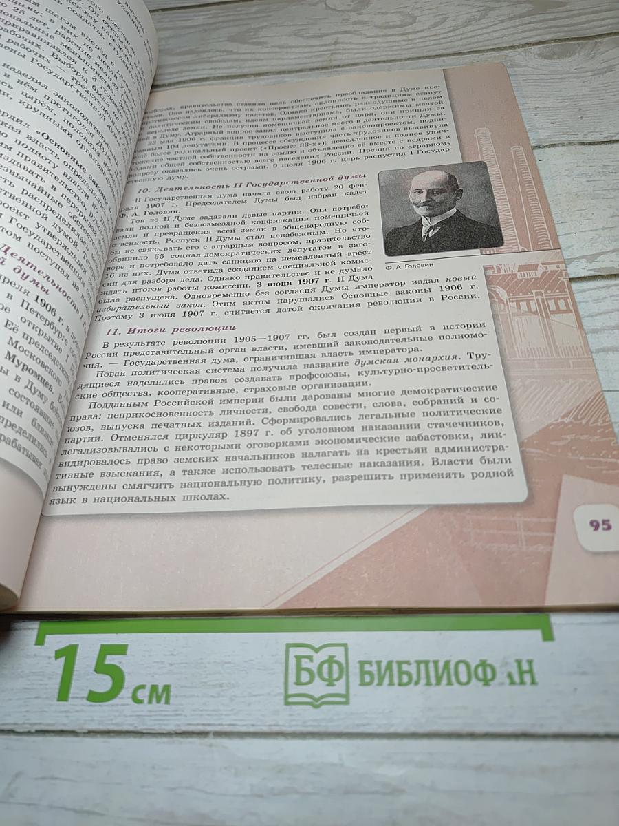 История России. 9 класс. Часть 2