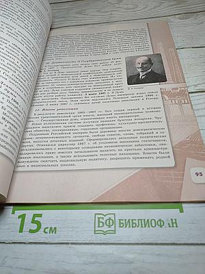 История России. 9 класс. Часть 2