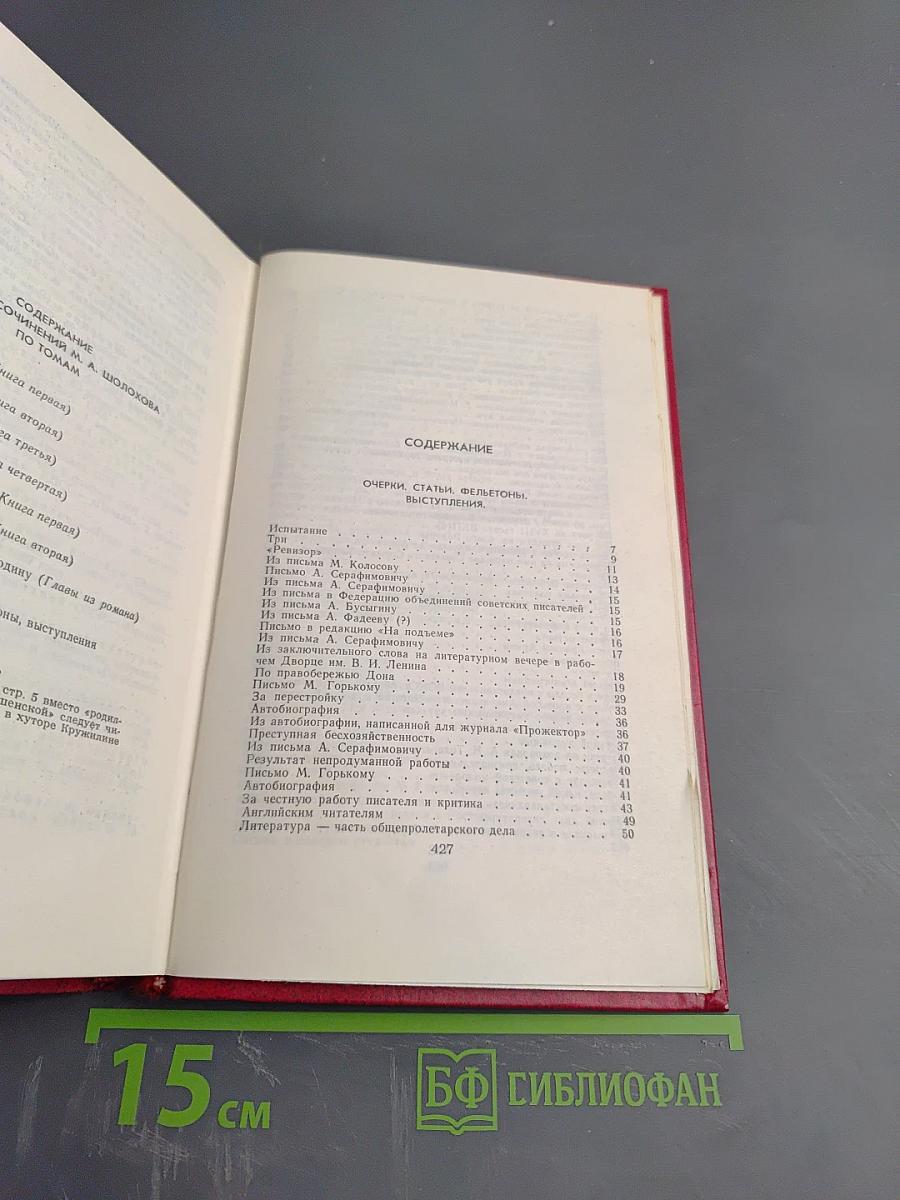 Собрание сочинений. Том 8. Очерки, статьи, фельетоны, выступления