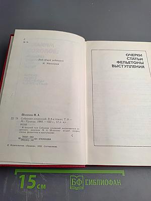 Собрание сочинений. Том 8. Очерки, статьи, фельетоны, выступления