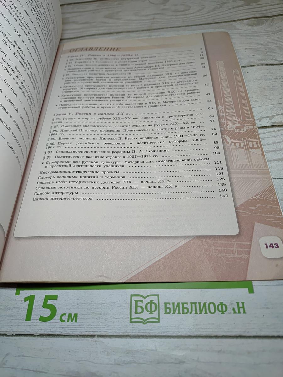 История России. 9 класс. Часть 2