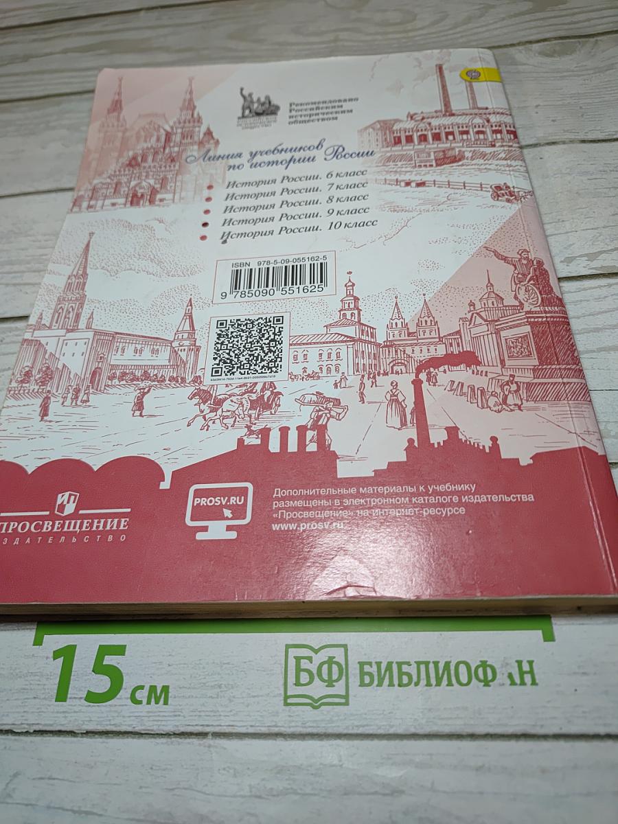 История России. 9 класс. Часть 2