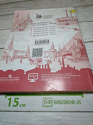 История России. 9 класс. Часть 2
