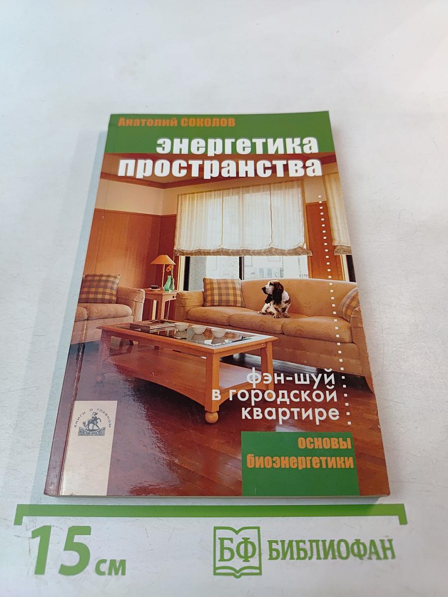 Энергетика пространства: фэн-шуй в городской квартире