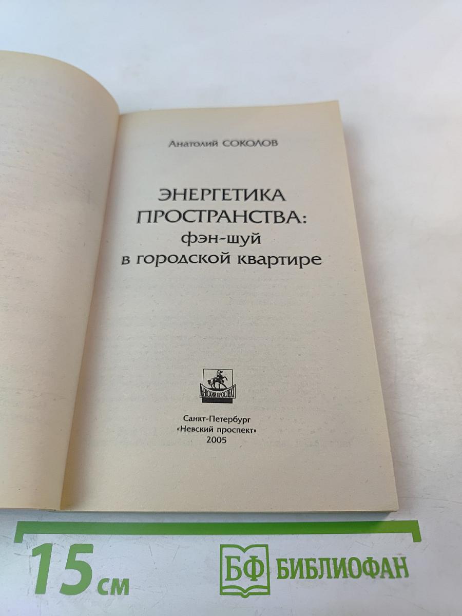 Энергетика пространства: фэн-шуй в городской квартире