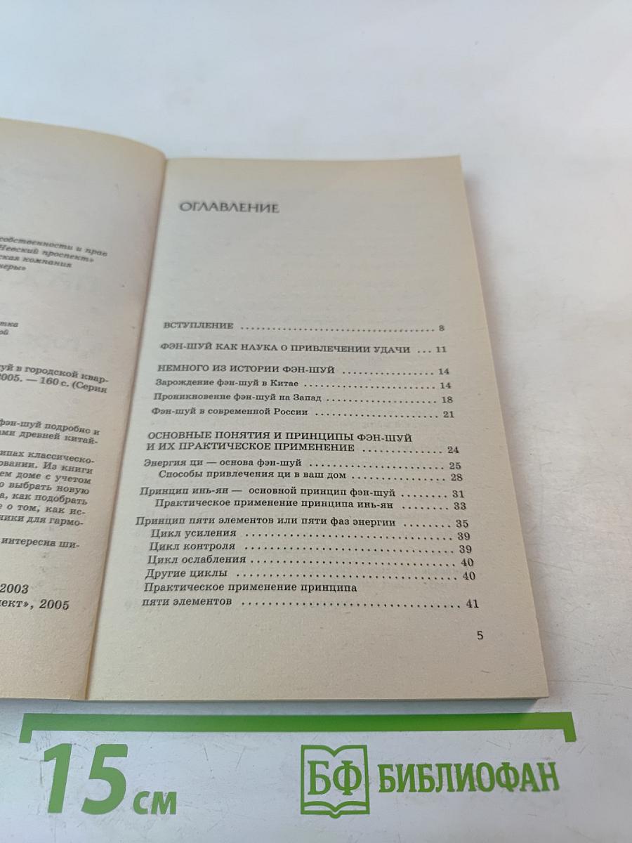 Энергетика пространства: фэн-шуй в городской квартире