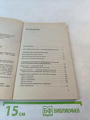 Энергетика пространства: фэн-шуй в городской квартире