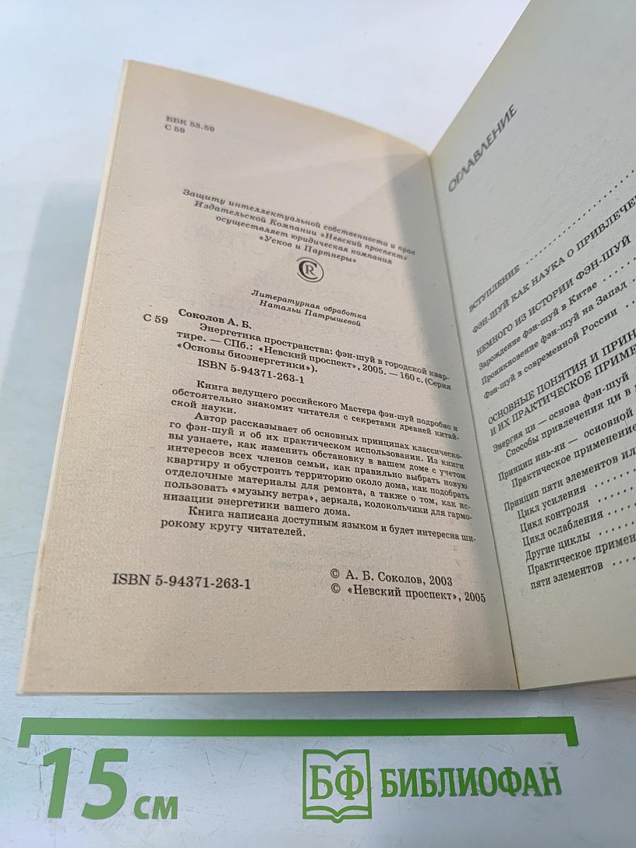 Энергетика пространства: фэн-шуй в городской квартире