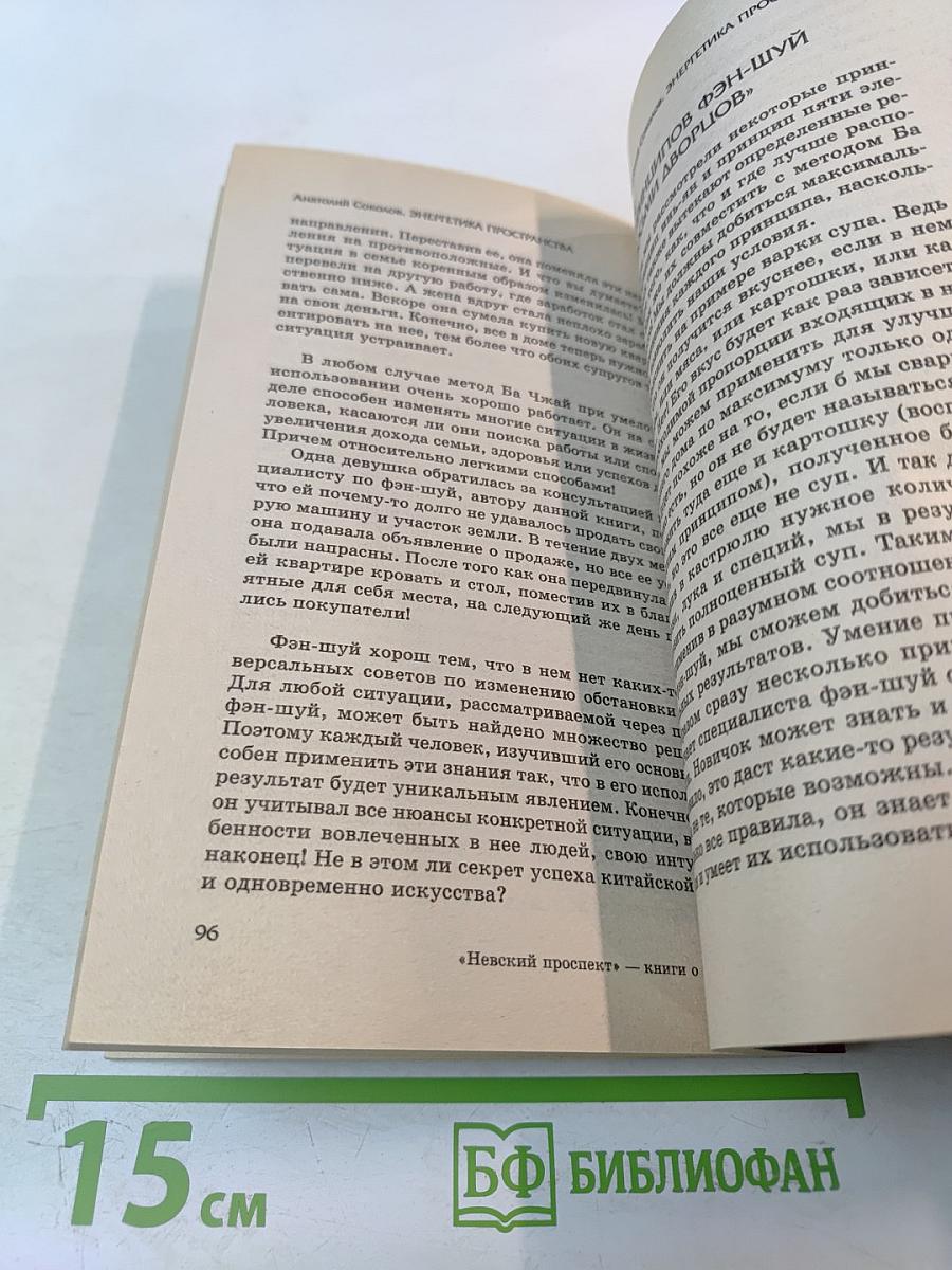 Энергетика пространства: фэн-шуй в городской квартире