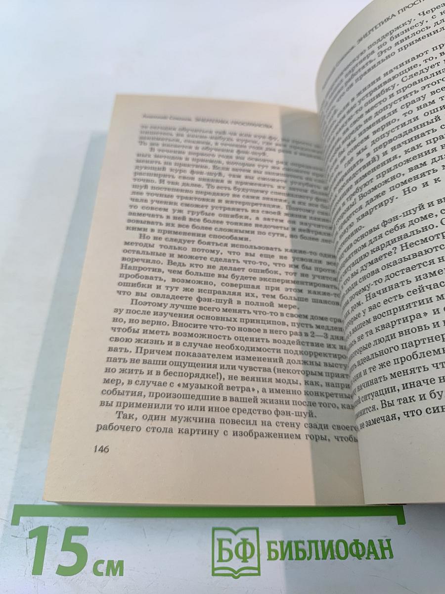 Энергетика пространства: фэн-шуй в городской квартире