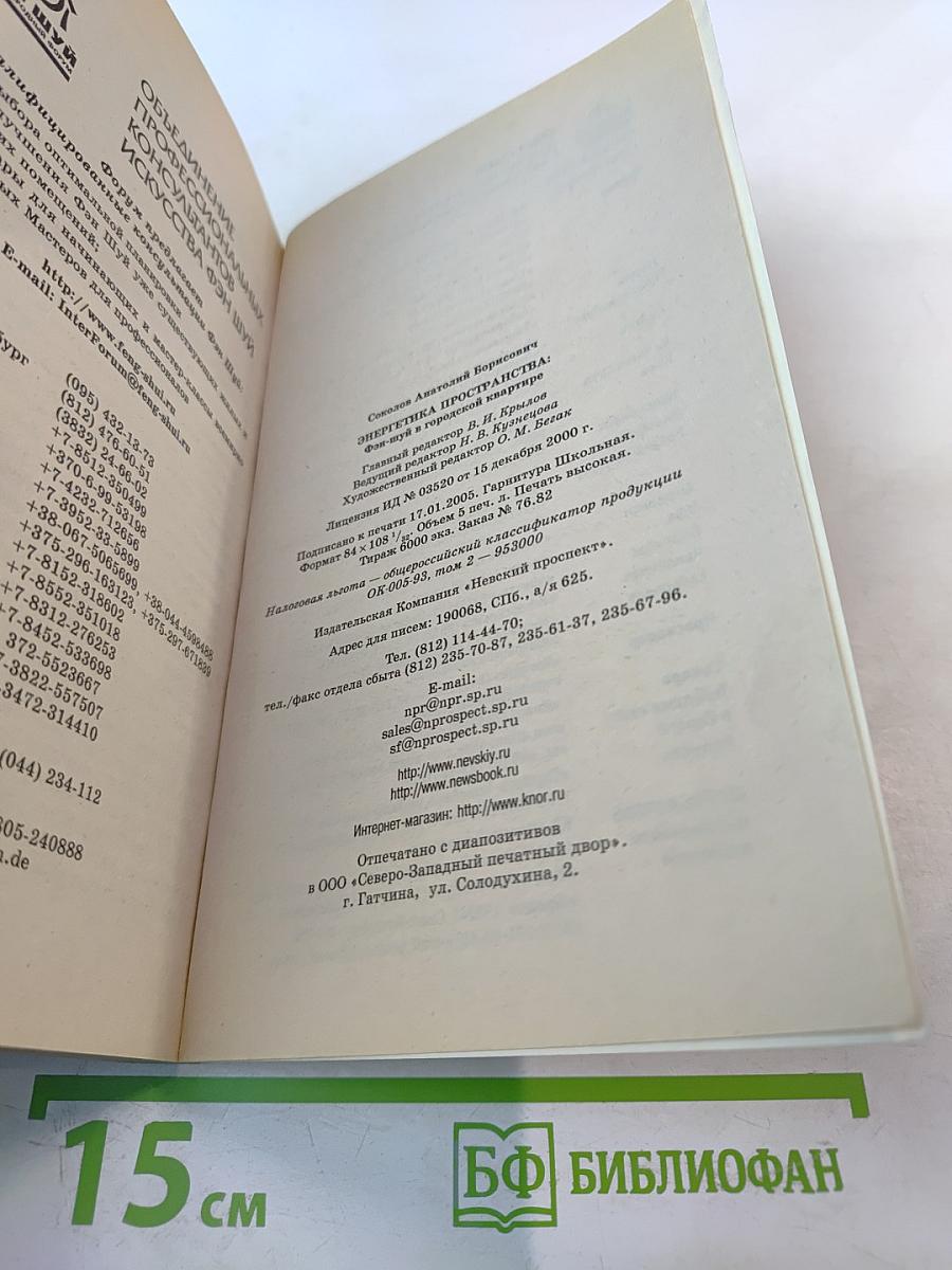 Энергетика пространства: фэн-шуй в городской квартире