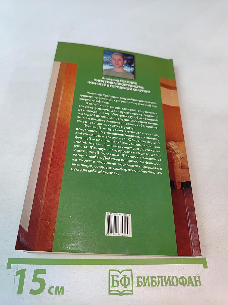 Энергетика пространства: фэн-шуй в городской квартире