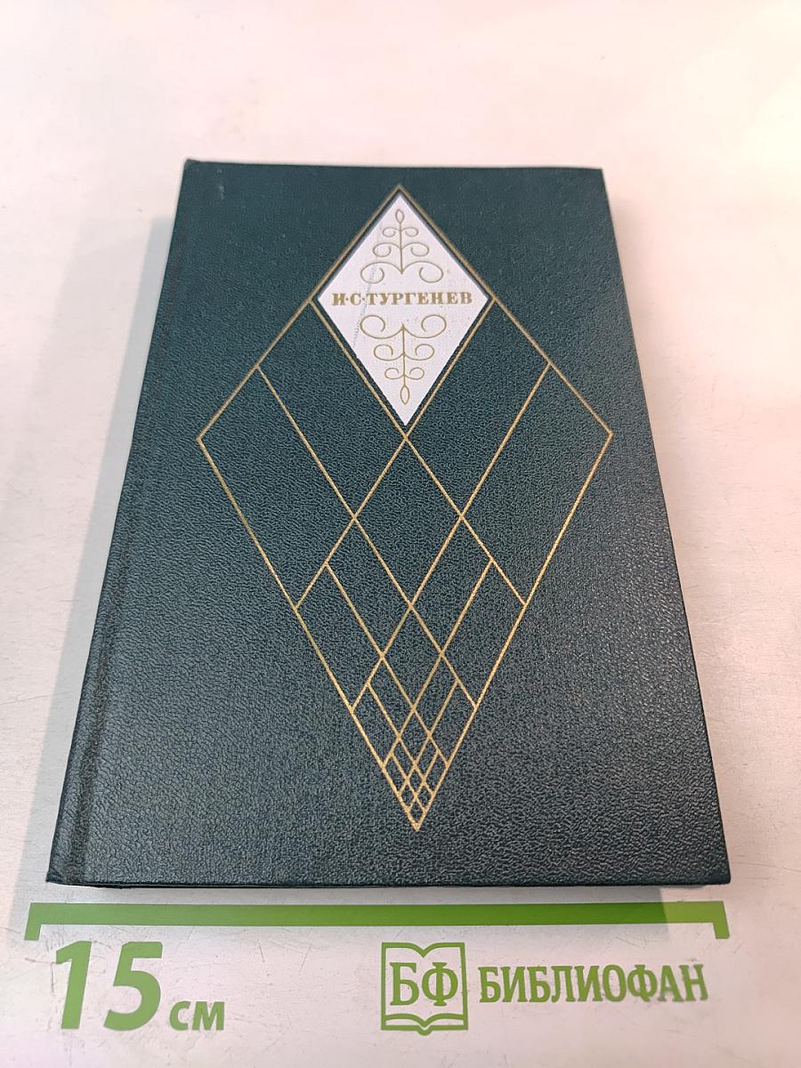 Собрание сочинений. Том первый: Записки охотника