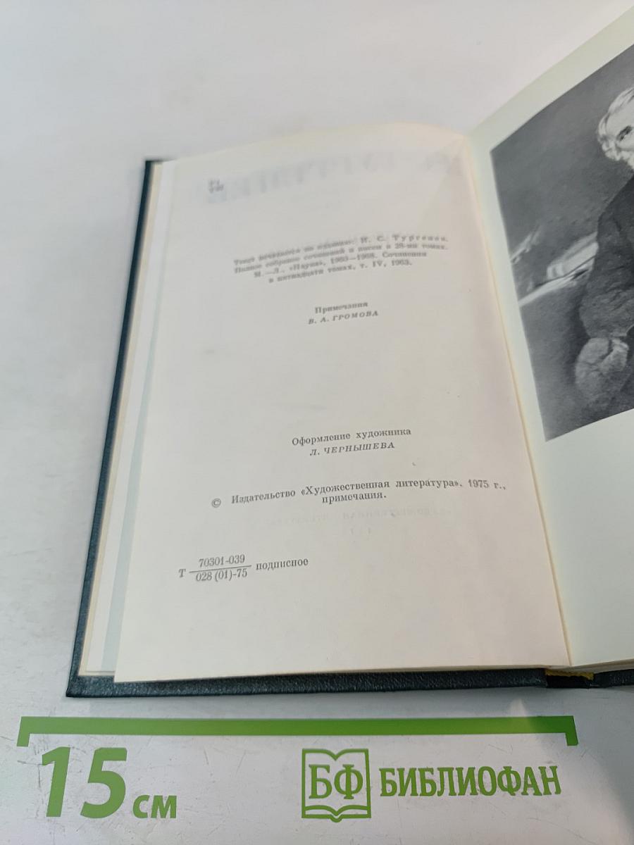 Собрание сочинений. Том первый: Записки охотника