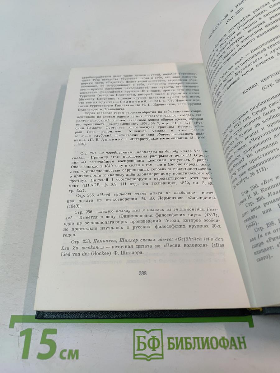 Собрание сочинений. Том первый: Записки охотника