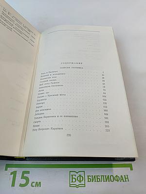 Собрание сочинений. Том первый: Записки охотника