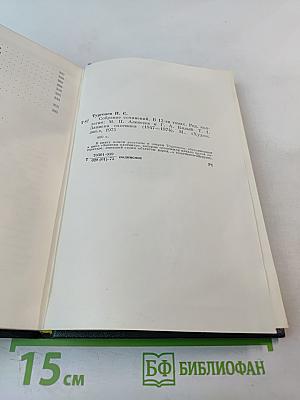 Собрание сочинений. Том первый: Записки охотника