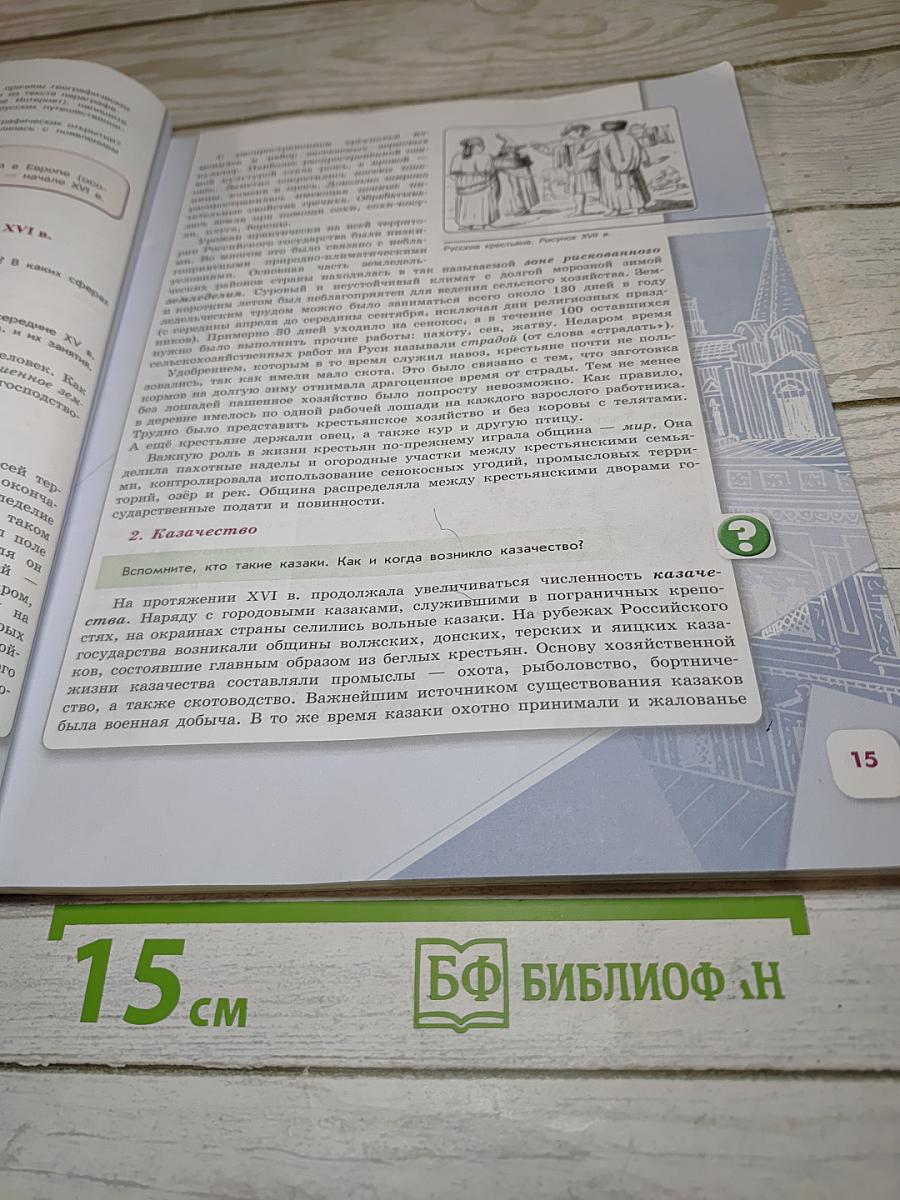 История России 7 класс, Часть 1