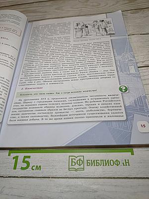 История России 7 класс, Часть 1