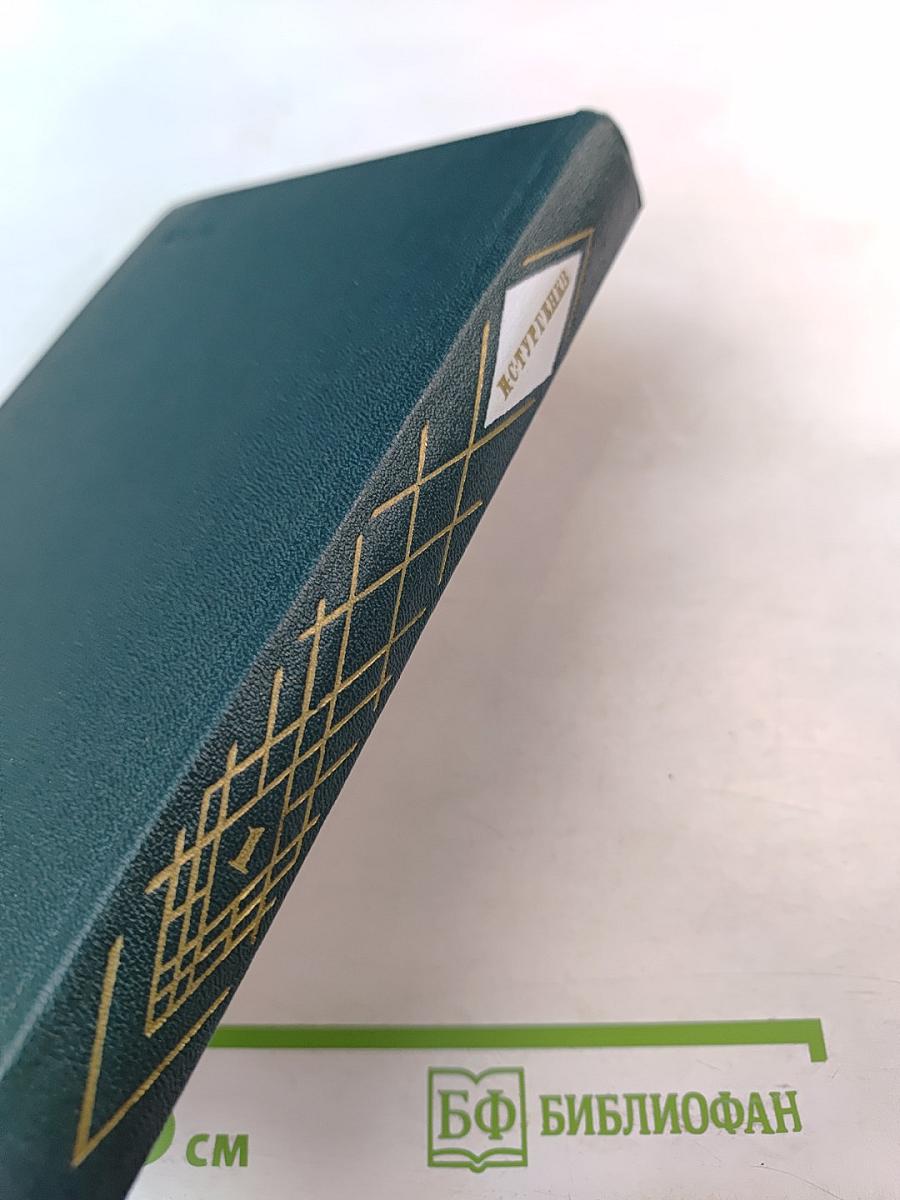 Собрание сочинений. Том первый: Записки охотника