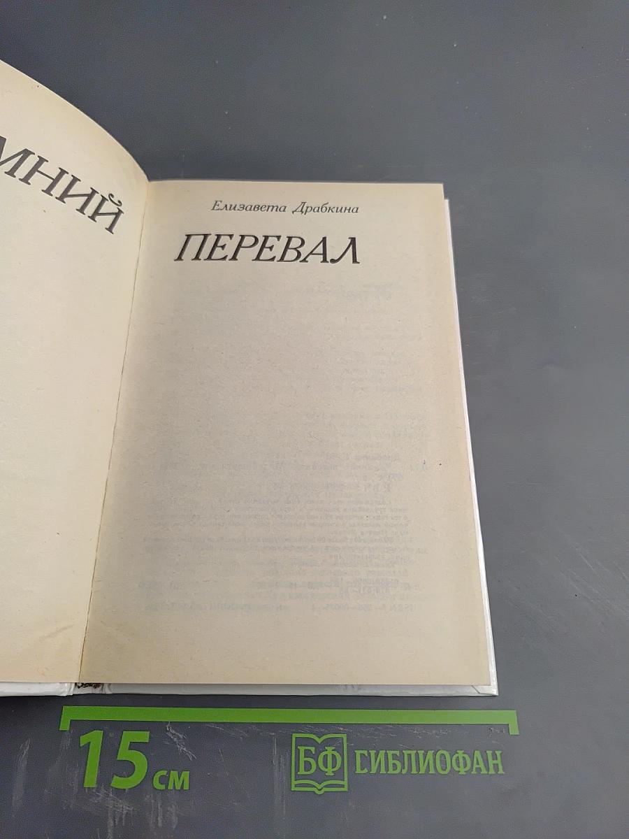 Зимний перевал