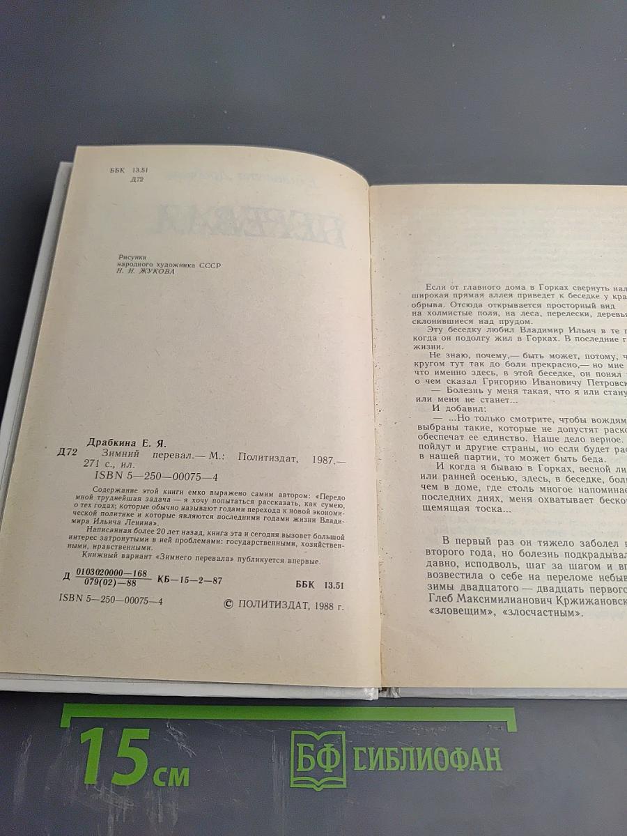 Зимний перевал