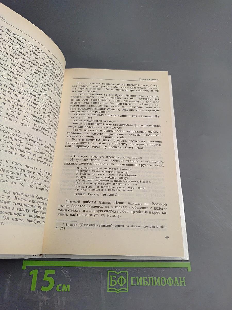 Зимний перевал