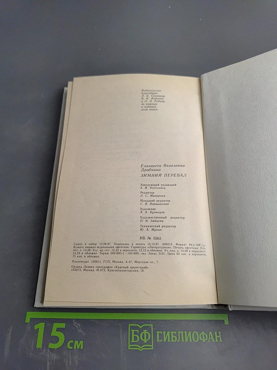 Зимний перевал