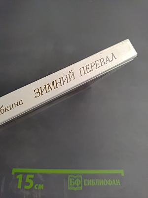 Зимний перевал