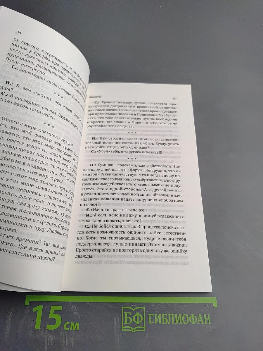 Диалоги Дзен