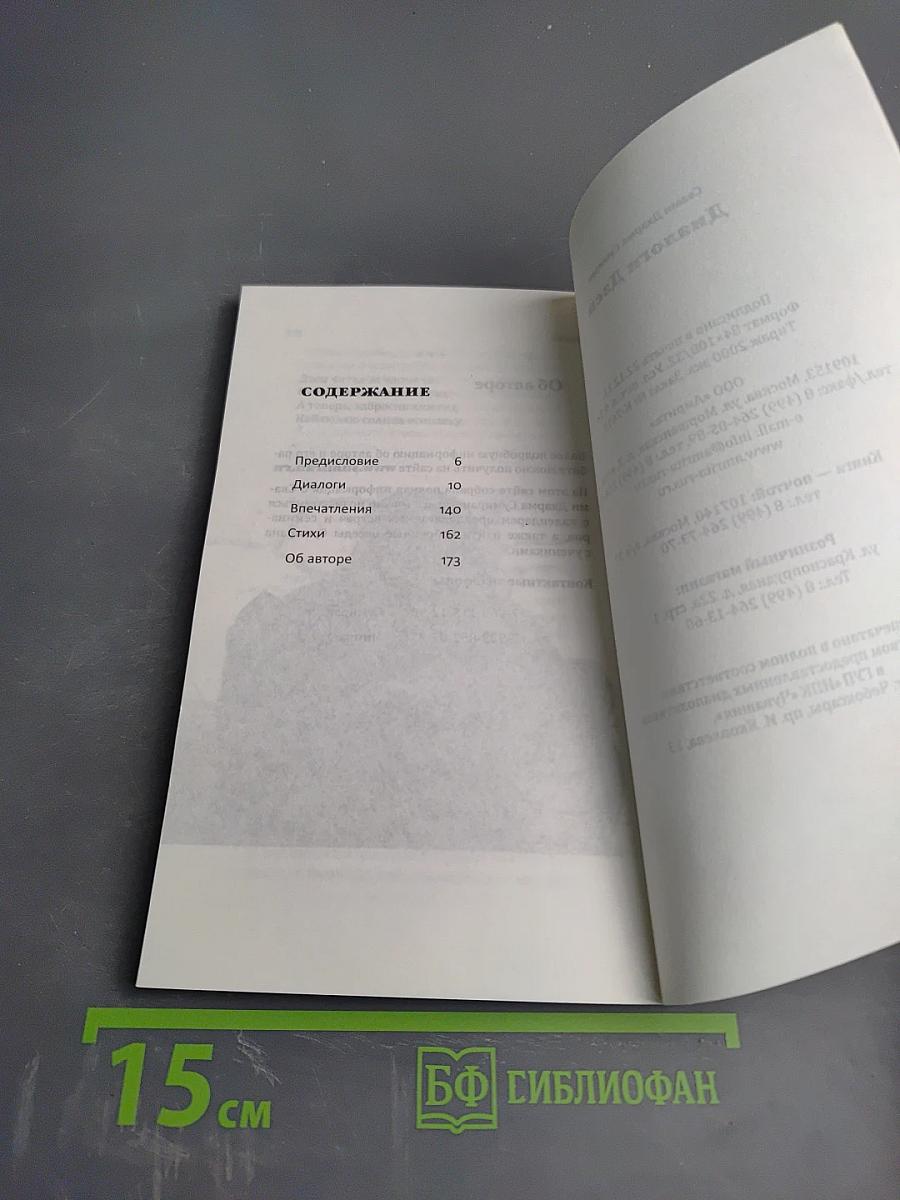 Диалоги Дзен