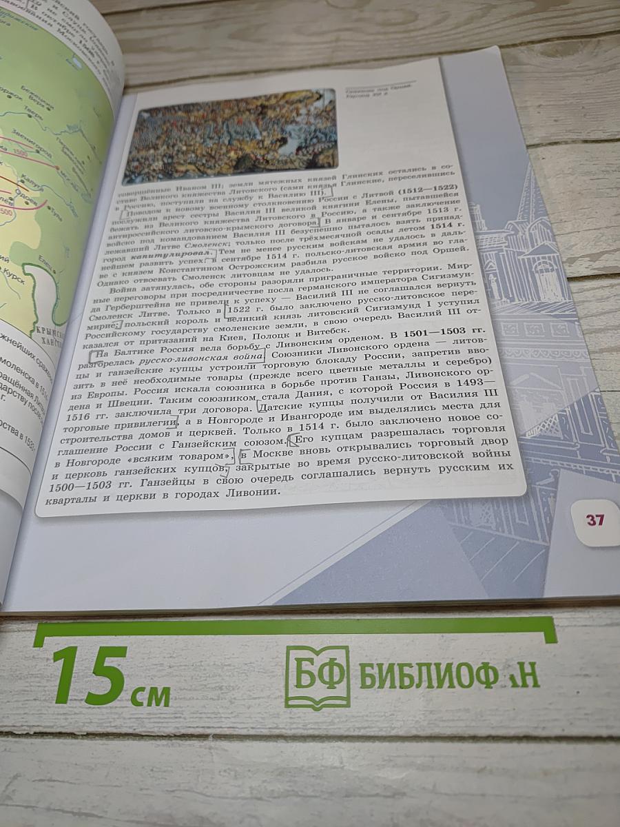 История России 7 класс, Часть 1