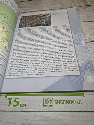 История России 7 класс, Часть 1