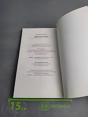 Диалоги Дзен