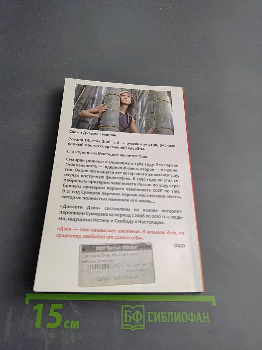 Диалоги Дзен