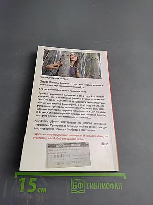 Диалоги Дзен