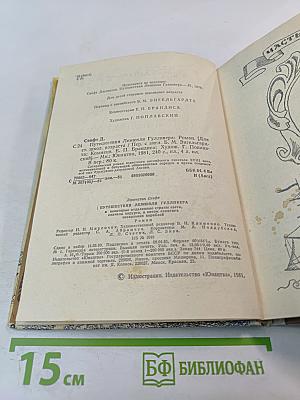 Путешествия Лемюэля Гулливера