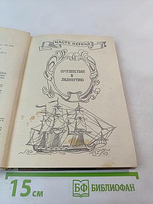 Путешествия Лемюэля Гулливера